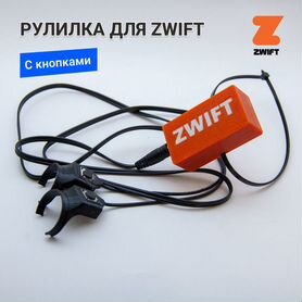 Рулилка для Zwift с кнопками v2.0