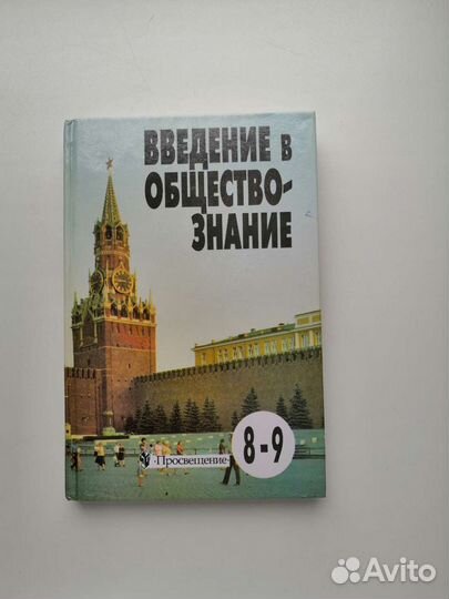 Введение в обществознание