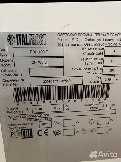 Морозильный ларь