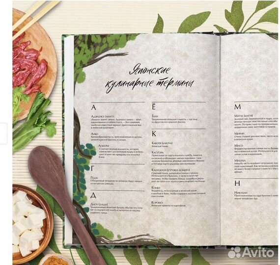 Кулинарная книга Ghibli