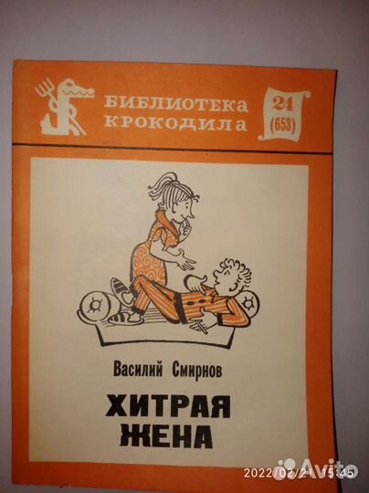 Библиотека Крокодила журнал