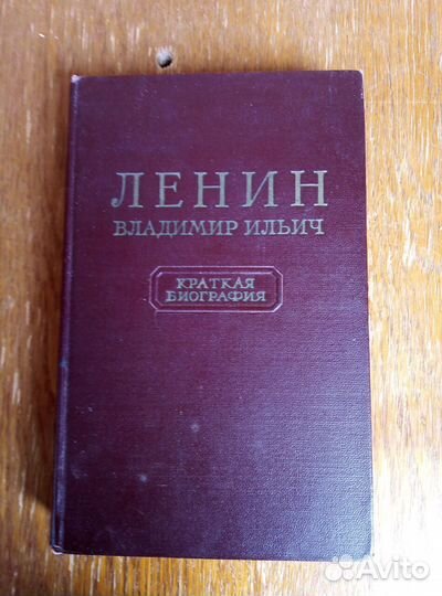 Ленин Владимир Ильич. Краткая биография