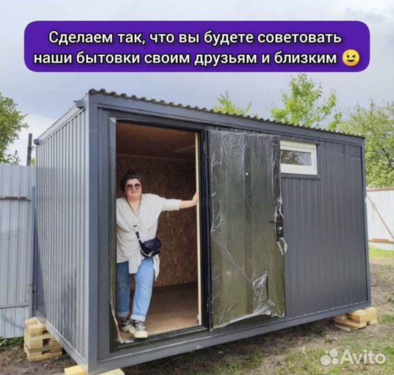 Вагончик бытовка