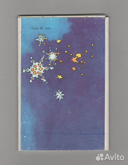 Открытки СССР набор Морозко 1984 Клопотовский дети