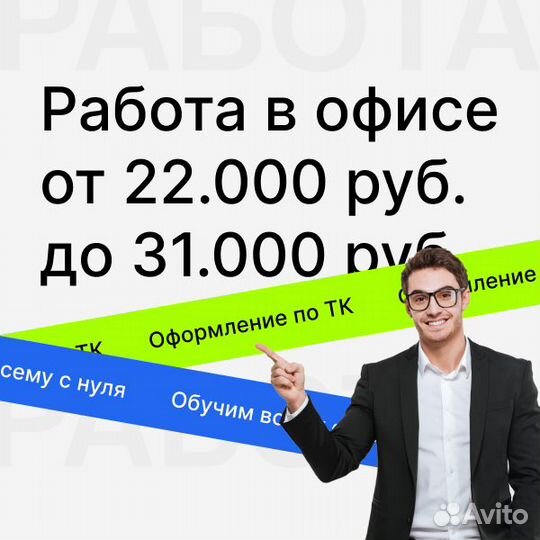 В офис, оператор техподдержки