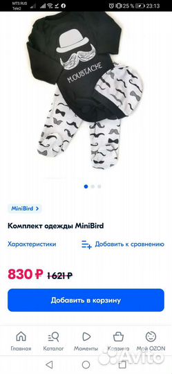 Костюм для мальчика