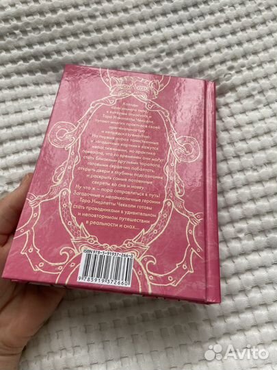 Книга Taro николетта чекколи