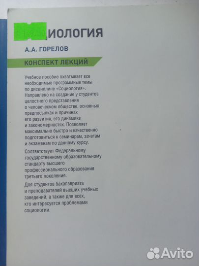 Социология,политология