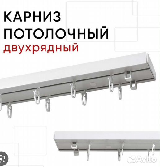 Карниз потолочный двухрядный бу,3м