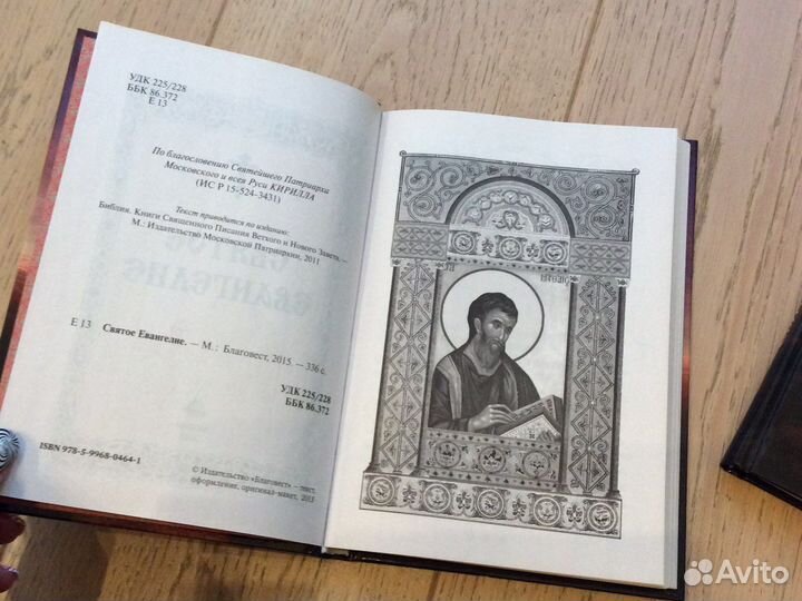 Святое Евангелие новое. Крупный текст