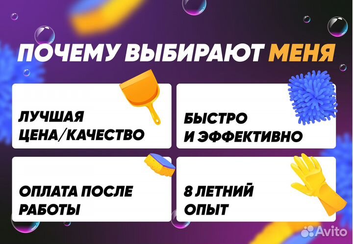 Уборка квартир Клининг Химчистка