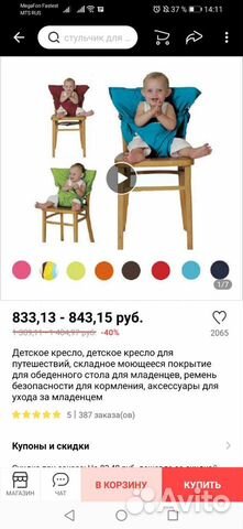 Дорожный стул для кормления