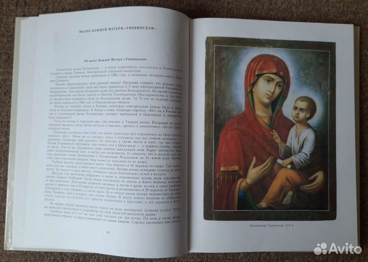 Книга «Пресвятая Богородица»