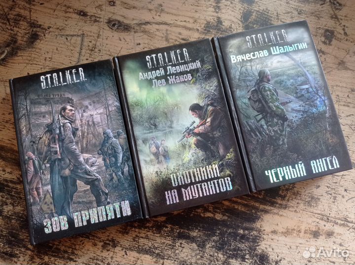 Книги серии Stalker