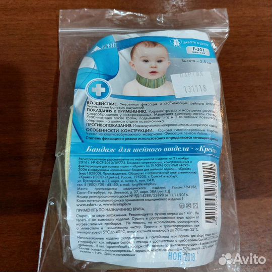 Шина шанца для новорожденных бесплатно