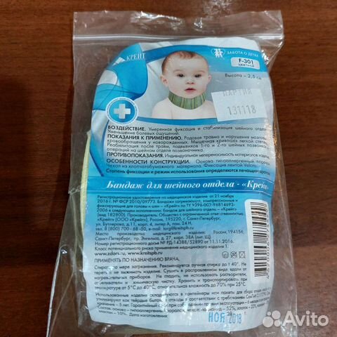 Шина шанца для новорожденных бесплатно