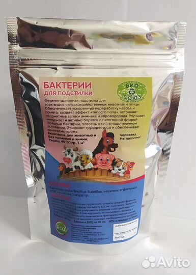 Бактерии для подстилки биосоюз 150г/250г/500г