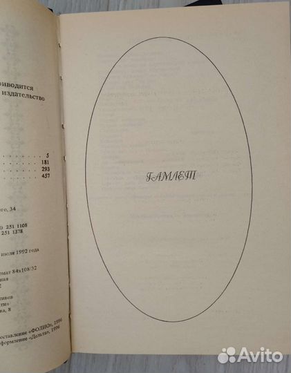 Уильям Шекспир