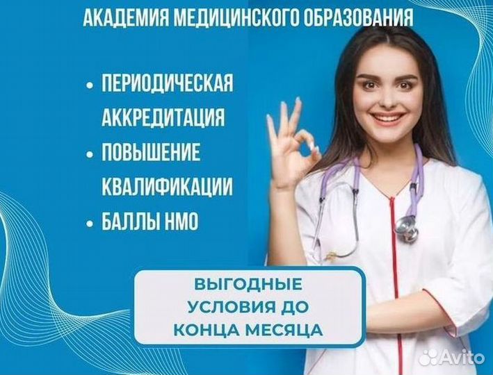 Аккредитация медицинских работников