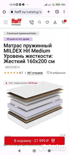 Матрас Mildex Hit Medium 160x200