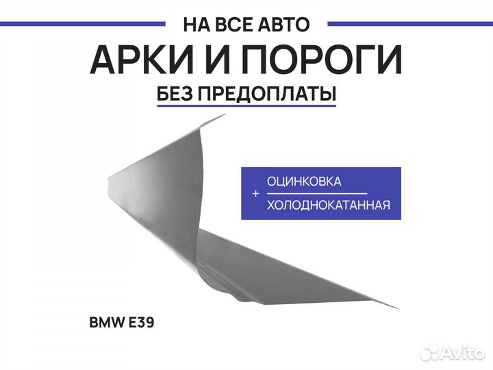 Пороги BMW E90 ремонтные с гарантией