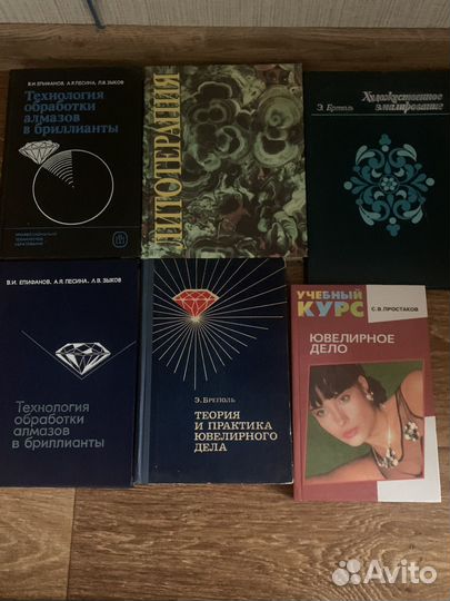 Книги по ювелирному делу и драгоц. камням