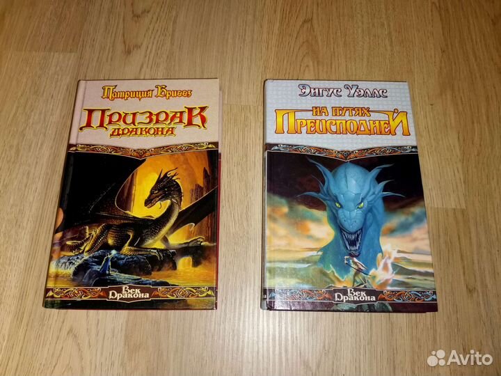 Книги фэнтези 14 штук(пакет книг) Век дракона