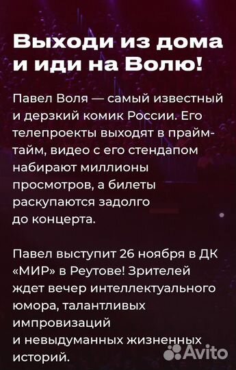 Лучшие билеты Павел Воля 26.11 Реутов были10к 2ряд