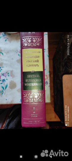 Немецко-русский словарь