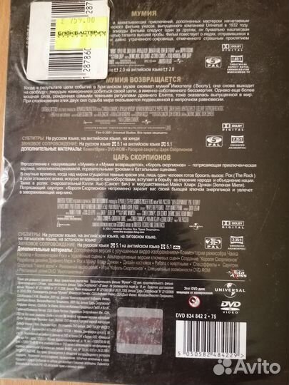 Мумия 3 DVD коллекция в упаковке