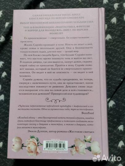 Девушка, змей, шип