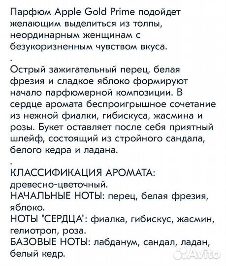 Парфюм Apple gold Prime 55мл