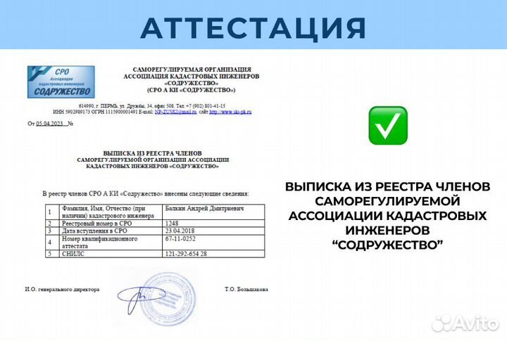 Кадастровый инженер / Геодезист / Вынос границ