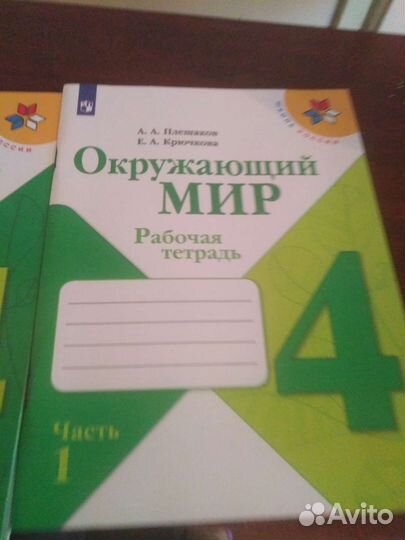 Рабочая тетрадь по окружающему миру 1,2 часть 4 кл