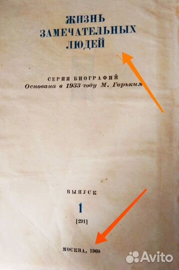 Жзл. Бестужев-Марлинский. 1960, Голубов С