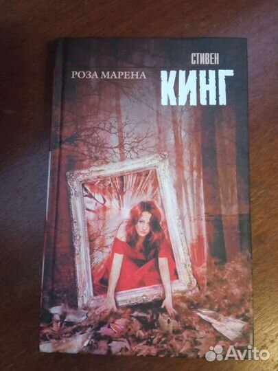 Книга Стивен Кинг