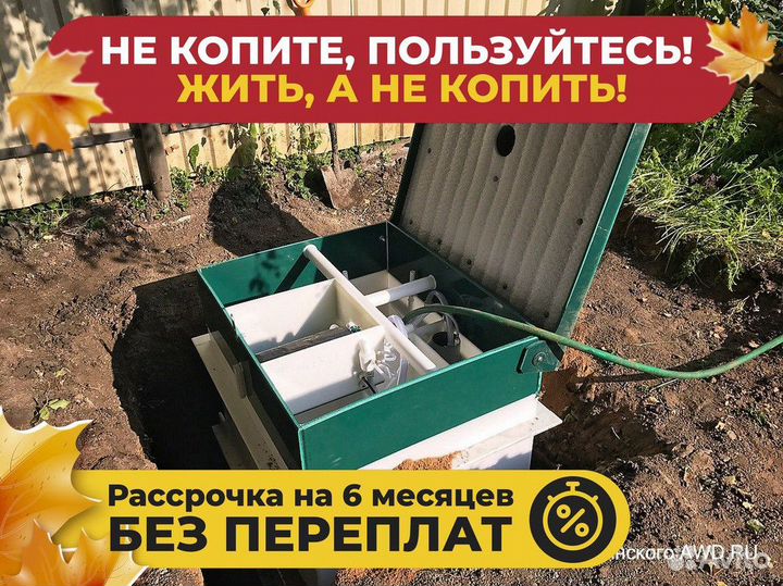 Септик для дома и дачи под ключ