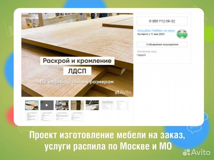 Авитолог / Продвижение на Авито / Услуги Авитолога