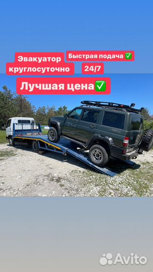 Эвакуатор круглосуточно