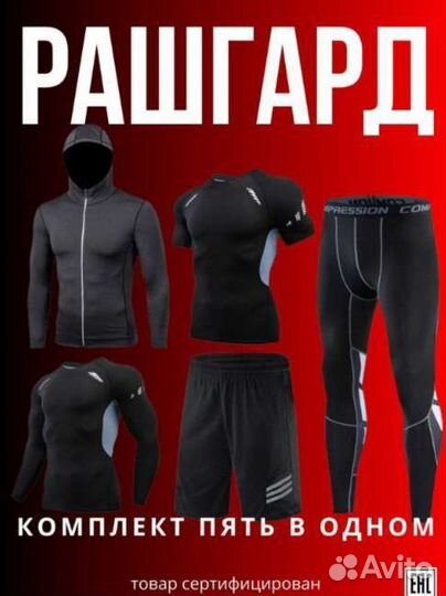 Рашгард мужской комплект 5 в 1