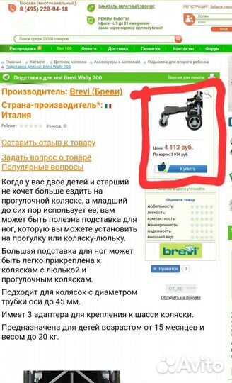 Подставка для второго ребенка на коляску