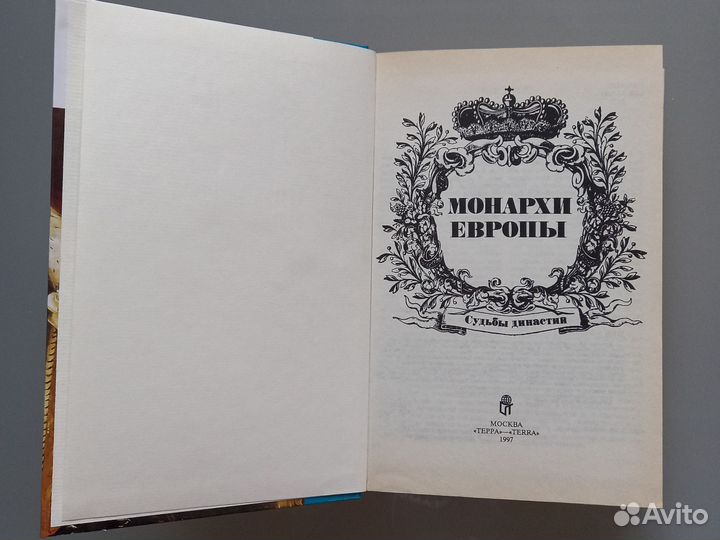 Монархи Европы