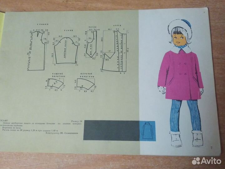 Журнал Детское платье 1969г