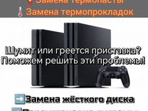 Обслуживание игровых приставок PlayStation