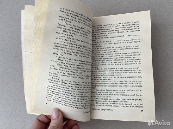 Гордость и предубеждение Джейн Остен 2021