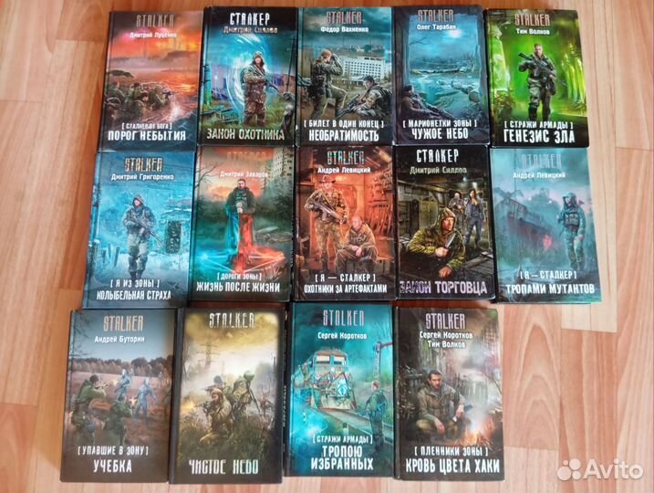 Книги сталкер