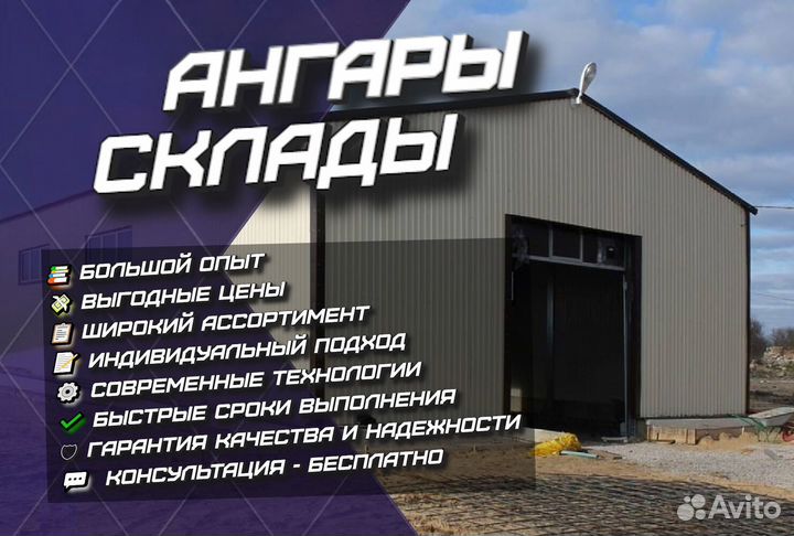 Ангары / Cклады / под ключ / лот cqdnm 05233