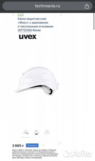 Каски защитные uvex