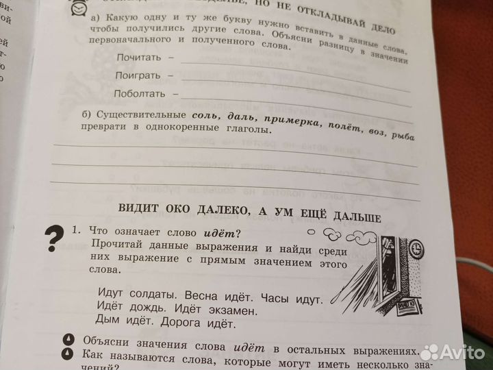 Школа развития речи 3 класс. Соколова