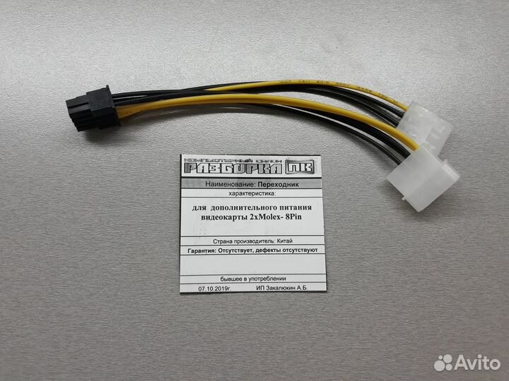 Переходник для видеокарты 2x Molex - 8pin